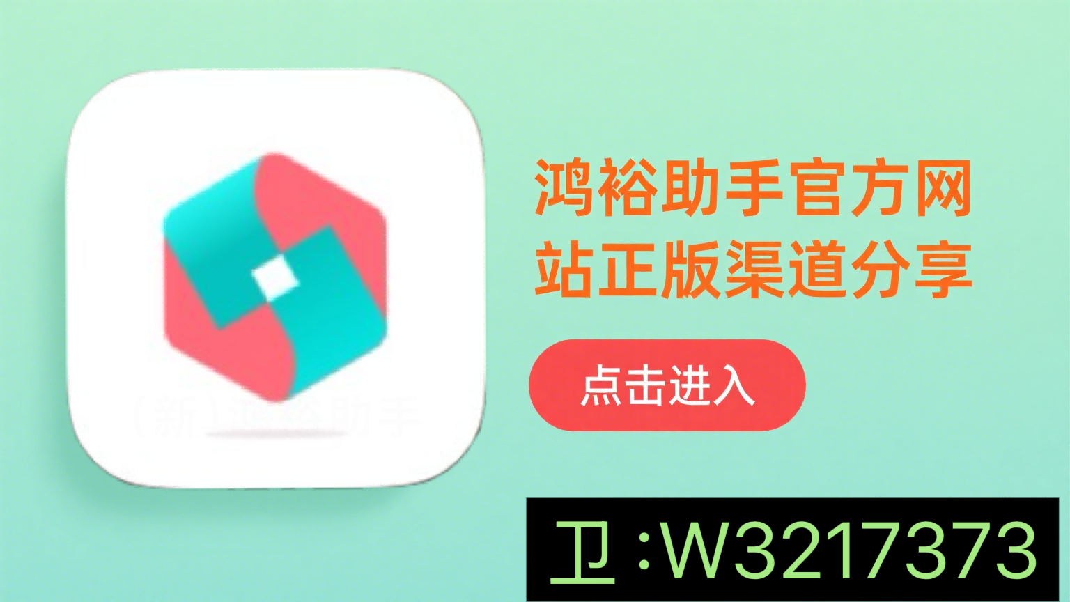 鸿裕助手：安全正规的足球下单新选择!